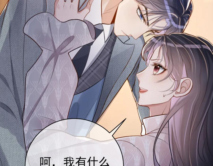 《天降萌宝：霍爷请签收》第3话：夫人的小情人 第48页
