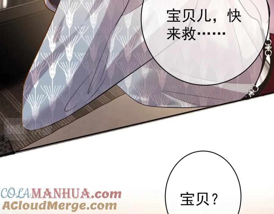 《天降萌宝：霍爷请签收》第3话：夫人的小情人 第61页