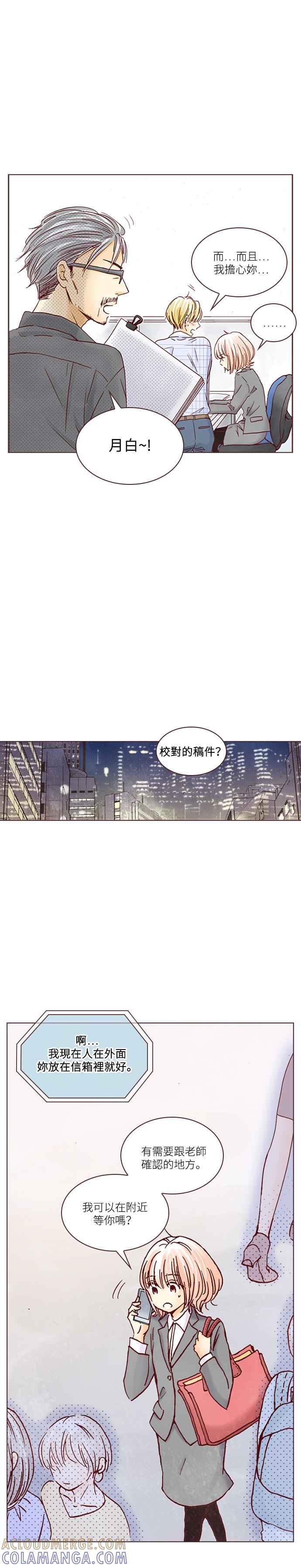《迟来的初恋》第3话 第5页