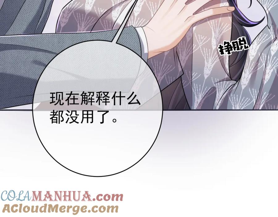 《天降萌宝：霍爷请签收》第3话：夫人的小情人 第97页