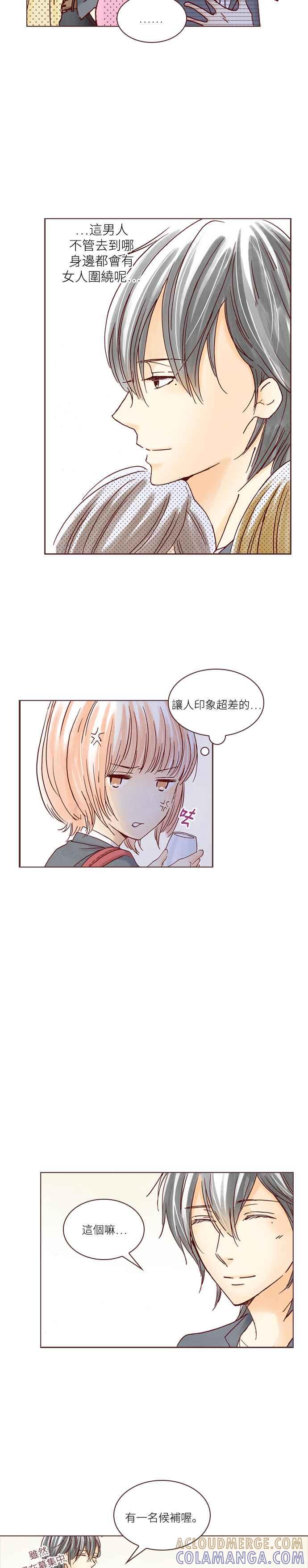 《迟来的初恋》第3话 第9页