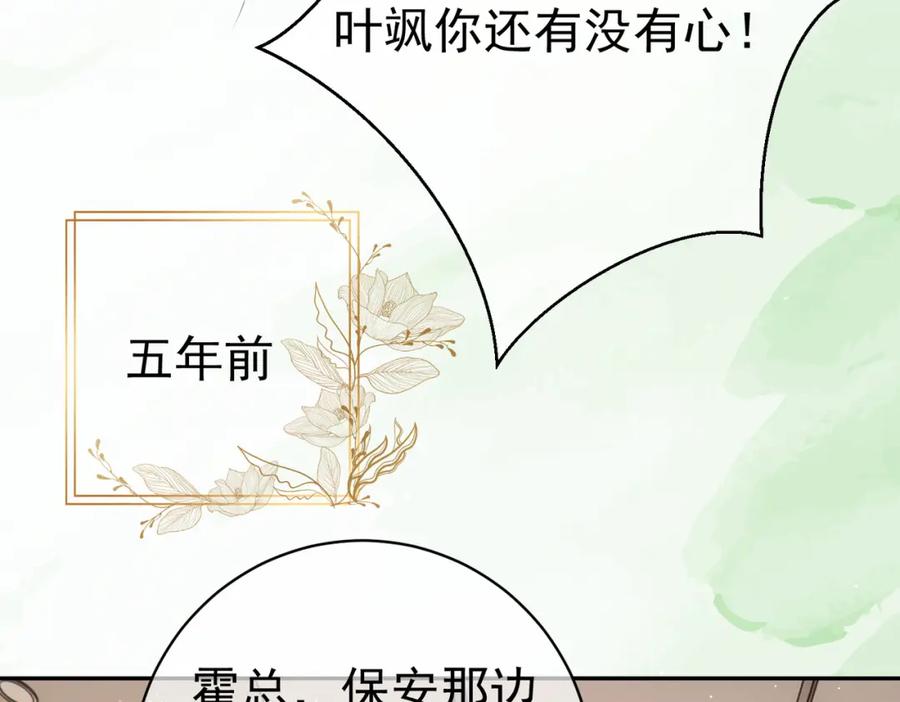 《天降萌宝：霍爷请签收》第3话：夫人的小情人 第71页
