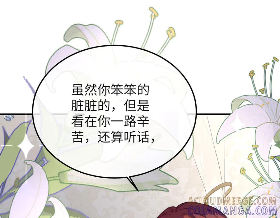 《罗斯玛丽的苏醒》02 罗斯玛丽公主和她的仆人 第113页