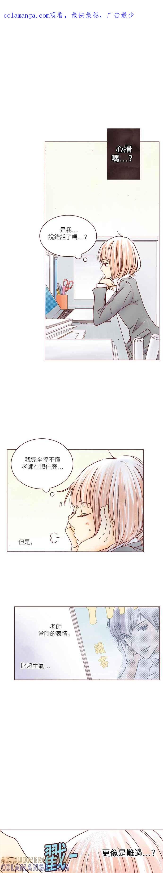 《迟来的初恋》第3话 第1页