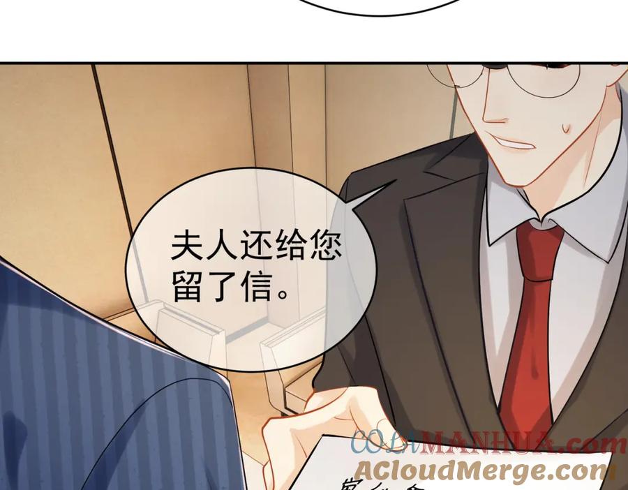 《天降萌宝：霍爷请签收》第3话：夫人的小情人 第81页