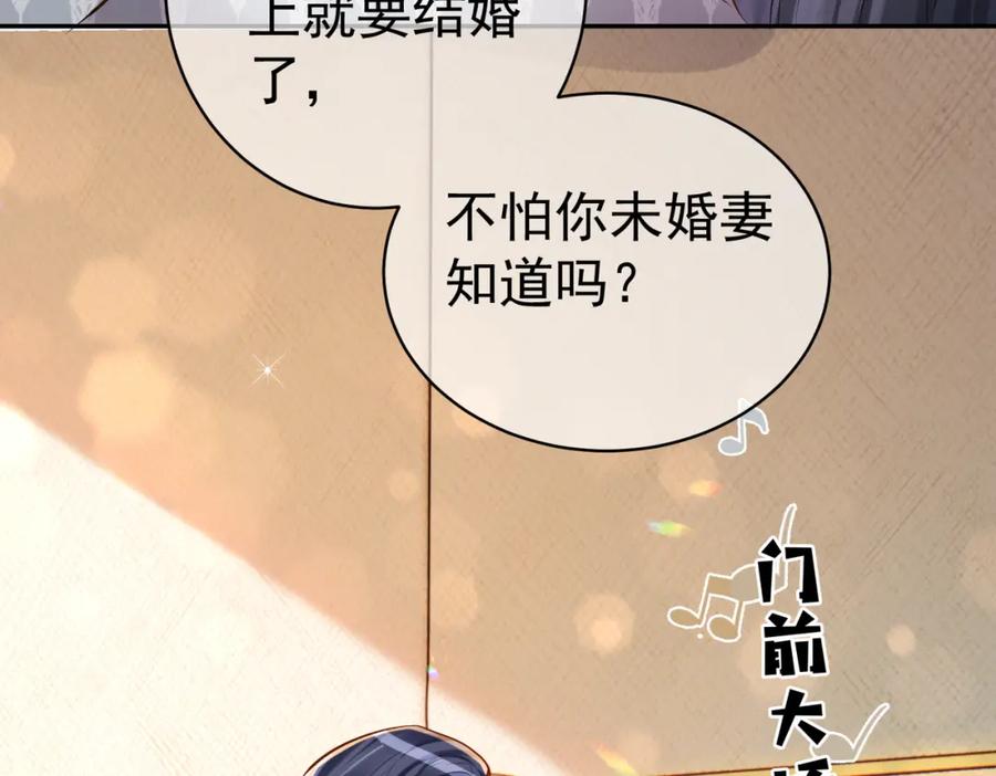 《天降萌宝：霍爷请签收》第3话：夫人的小情人 第52页
