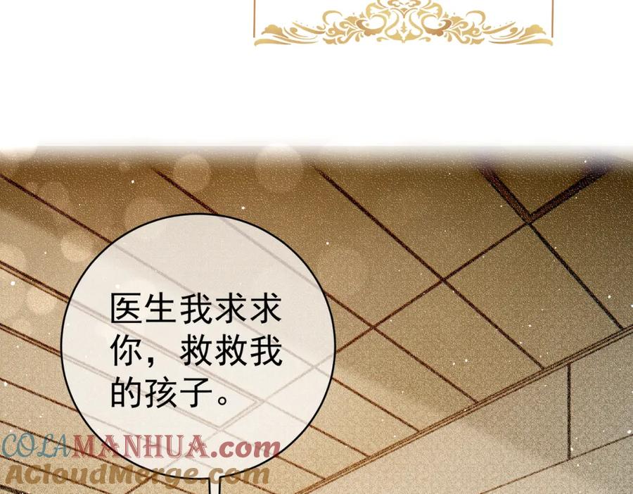《天降萌宝：霍爷请签收》第3话：夫人的小情人 第89页