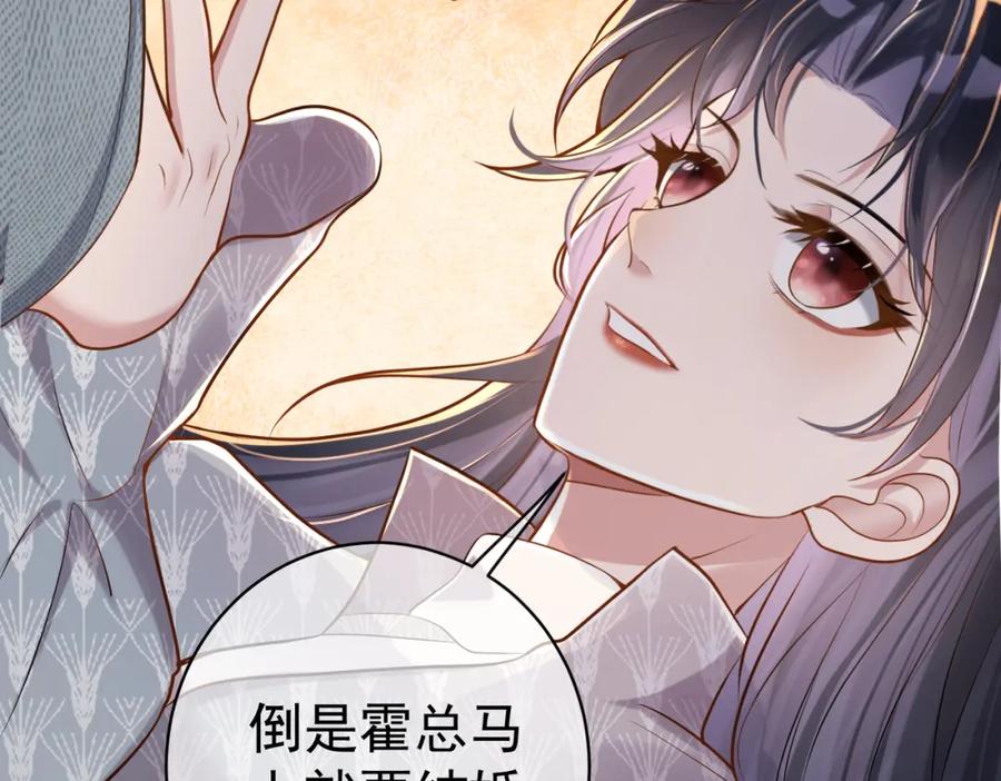 《天降萌宝：霍爷请签收》第3话：夫人的小情人 第51页