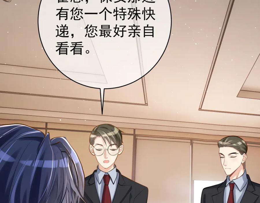 《天降萌宝：霍爷请签收》第3话：夫人的小情人 第72页