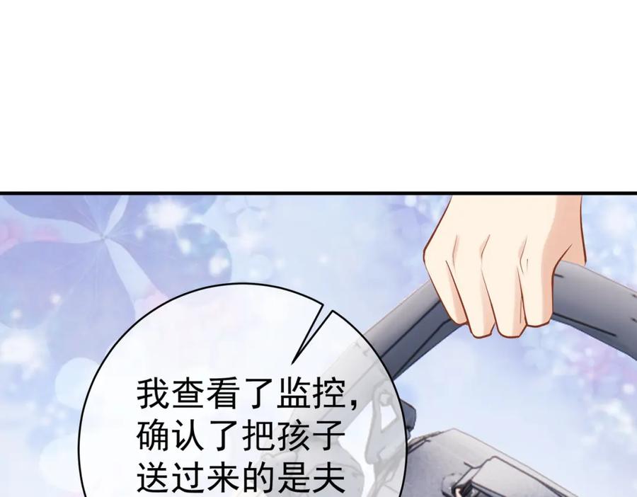 《天降萌宝：霍爷请签收》第3话：夫人的小情人 第76页