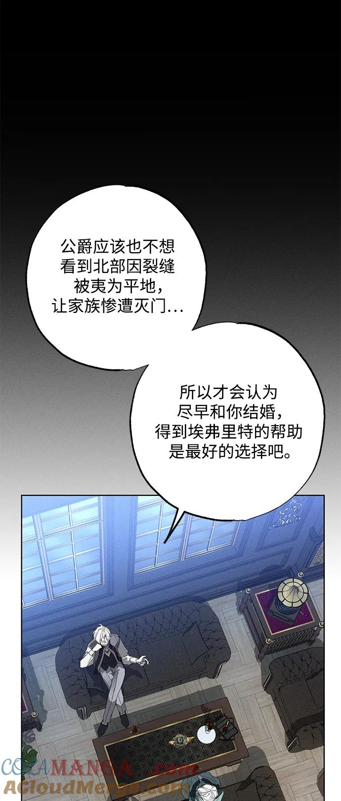 憎恨我的丈夫失忆了 第2话 第49页