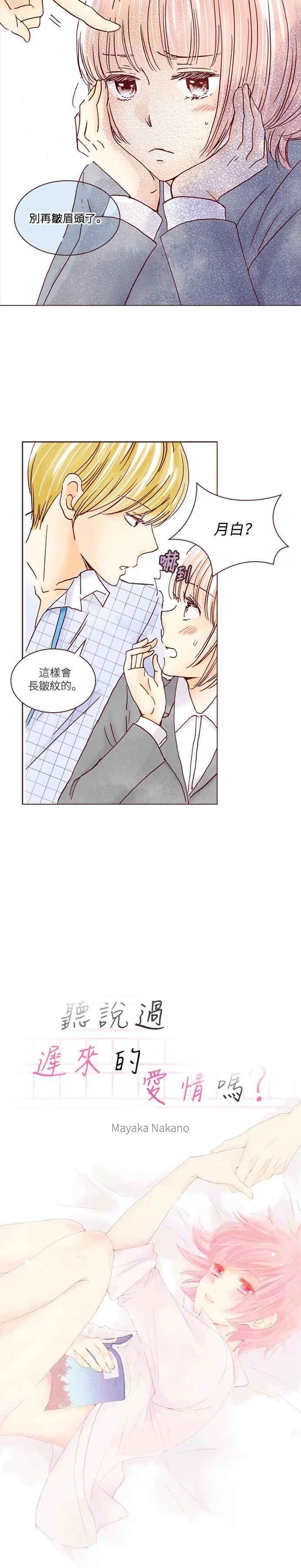 《迟来的初恋》第3话 第2页