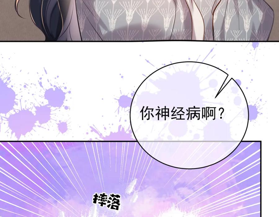 《天降萌宝：霍爷请签收》第3话：夫人的小情人 第64页