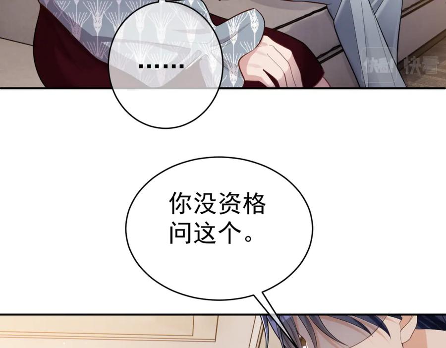 《天降萌宝：霍爷请签收》第3话：夫人的小情人 第100页