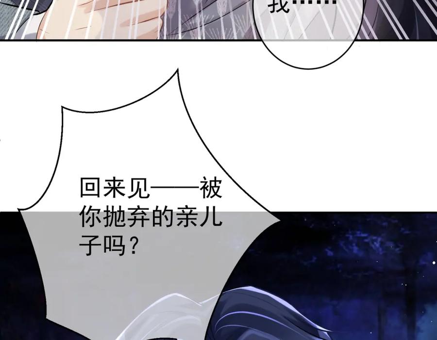 《天降萌宝：霍爷请签收》第3话：夫人的小情人 第68页