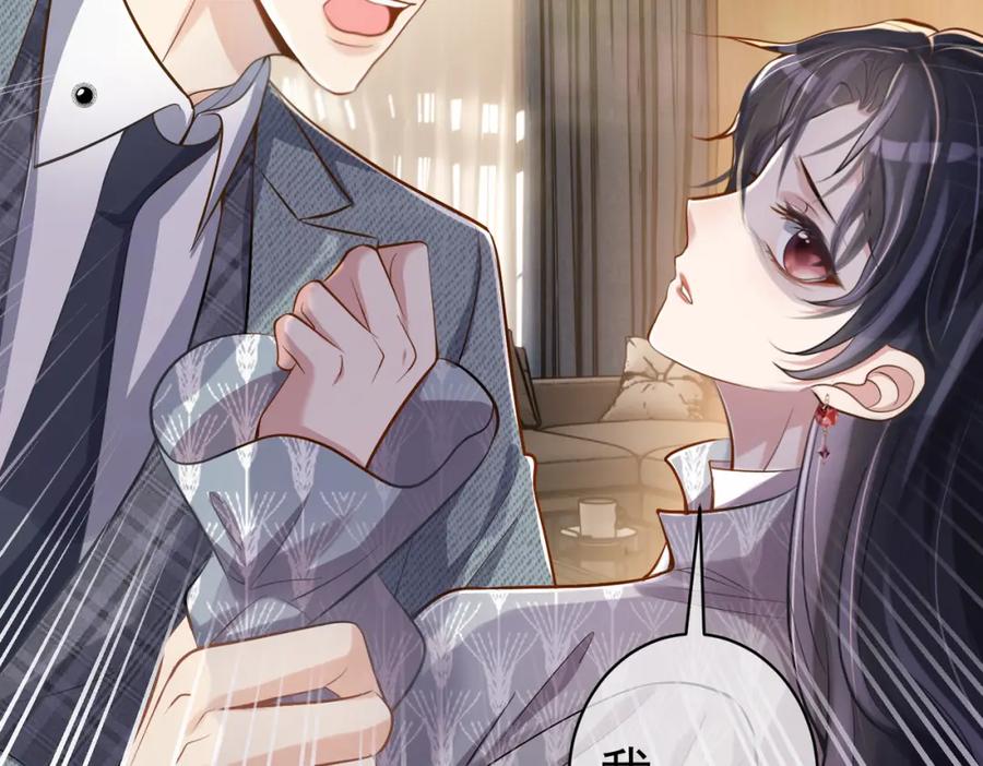 《天降萌宝：霍爷请签收》第3话：夫人的小情人 第67页