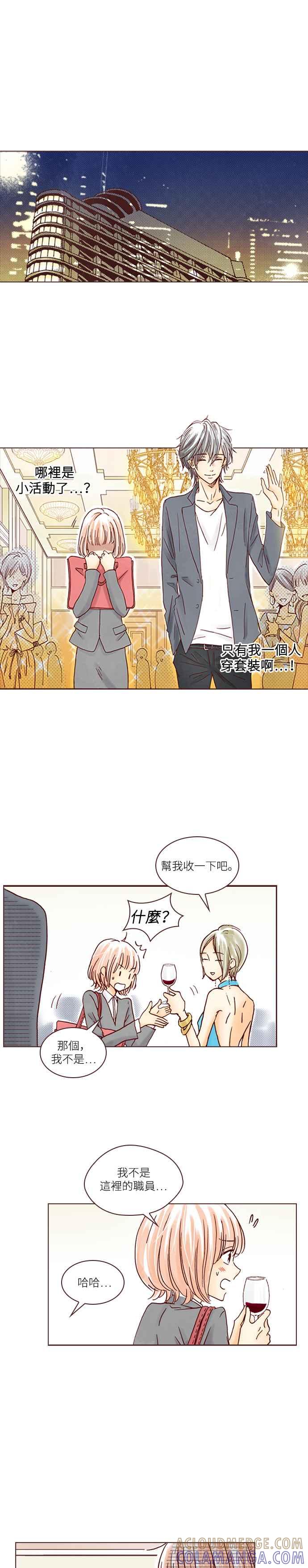 《迟来的初恋》第3话 第7页