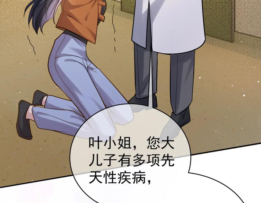 《天降萌宝：霍爷请签收》第3话：夫人的小情人 第91页