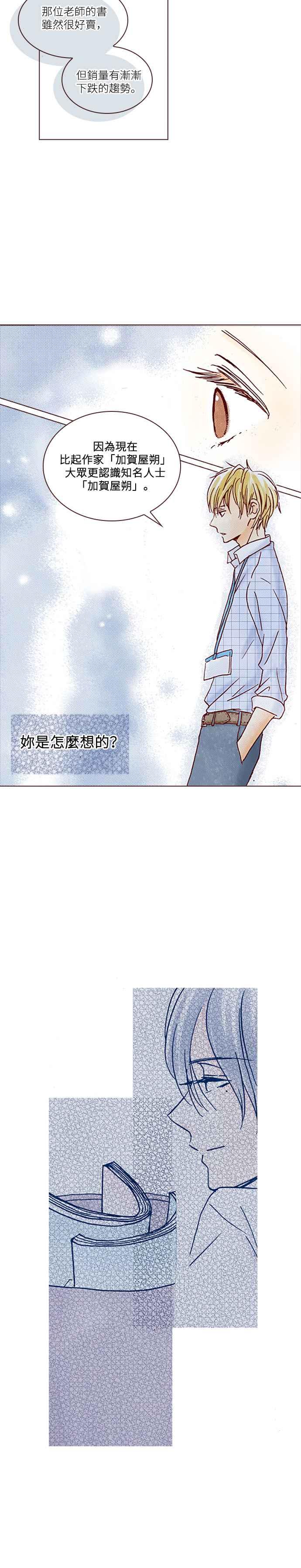 《迟来的初恋》第3话 第4页
