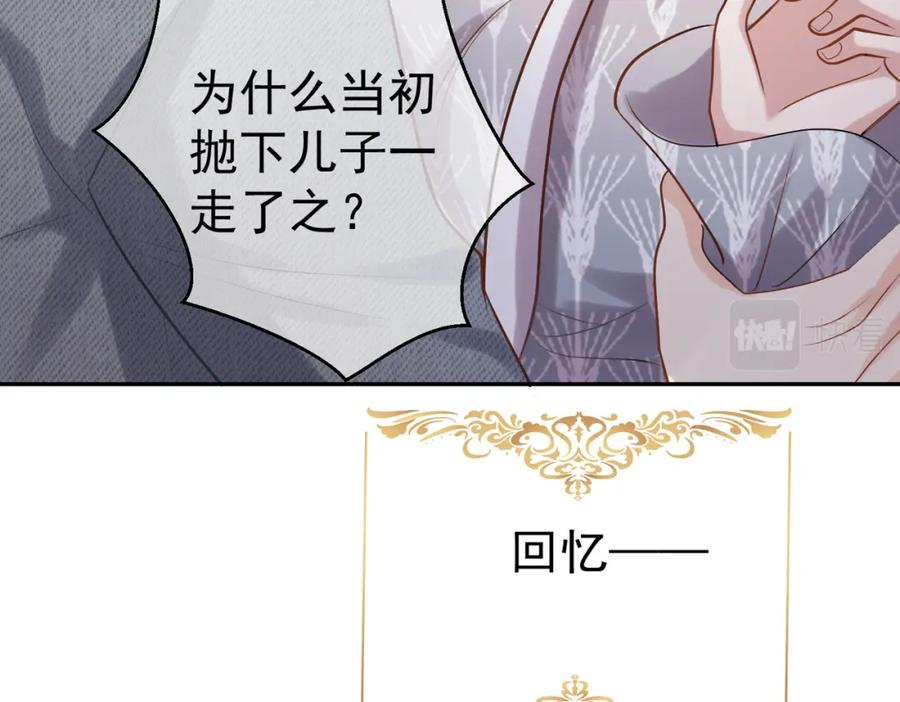 《天降萌宝：霍爷请签收》第3话：夫人的小情人 第88页
