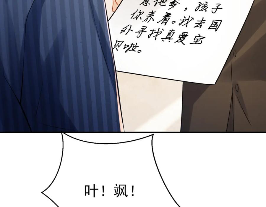 《天降萌宝：霍爷请签收》第3话：夫人的小情人 第82页