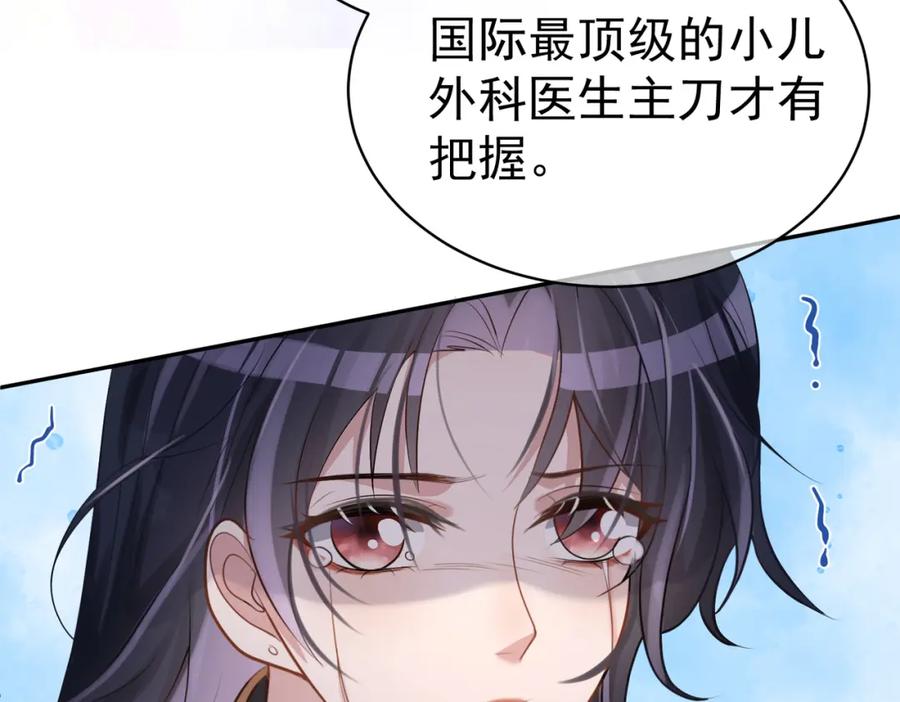 《天降萌宝：霍爷请签收》第3话：夫人的小情人 第92页