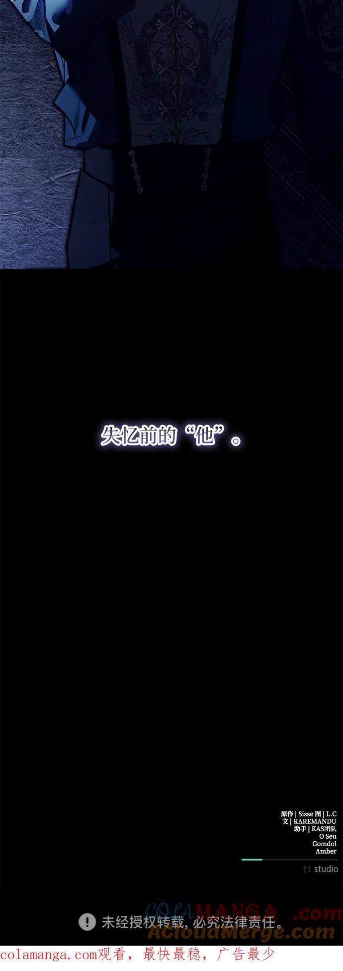 憎恨我的丈夫失忆了 第29话 第76页