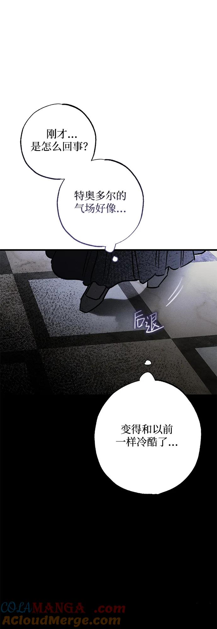 憎恨我的丈夫失忆了 第29话 第73页
