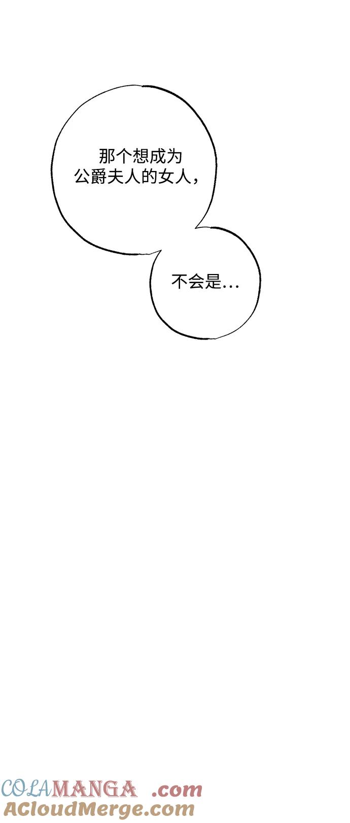 憎恨我的丈夫失忆了 第29话 第40页