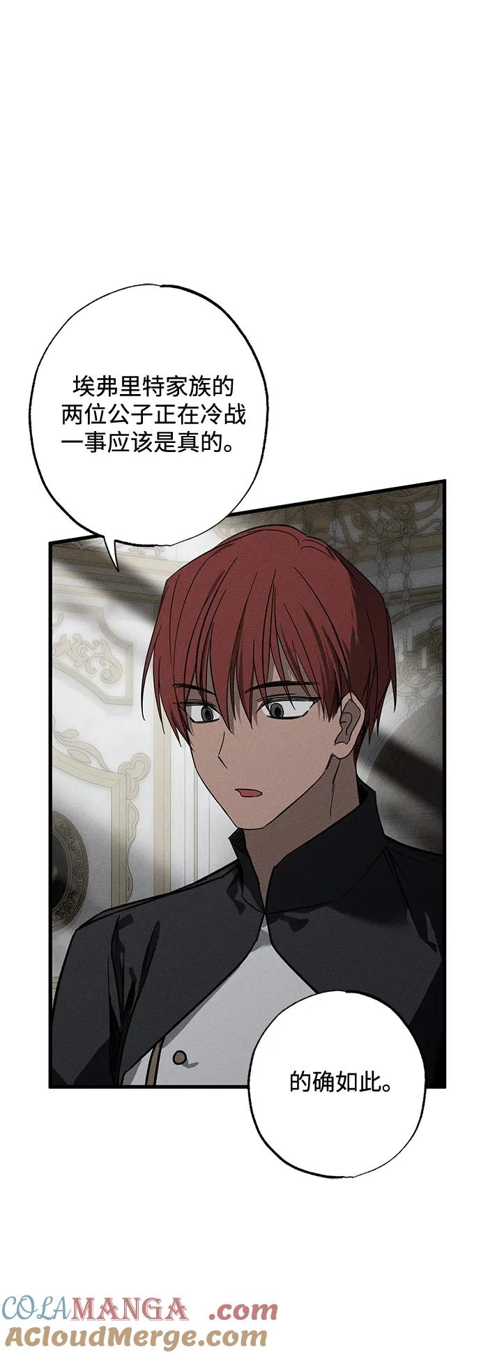 憎恨我的丈夫失忆了 第29话 第4页