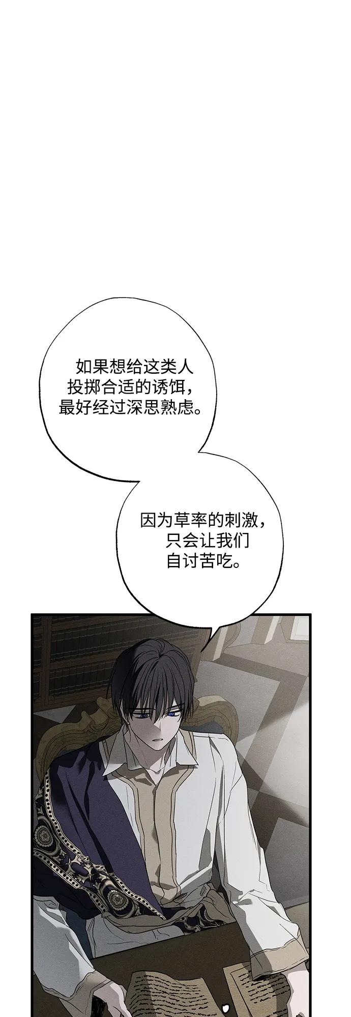 憎恨我的丈夫失忆了 第29话 第9页
