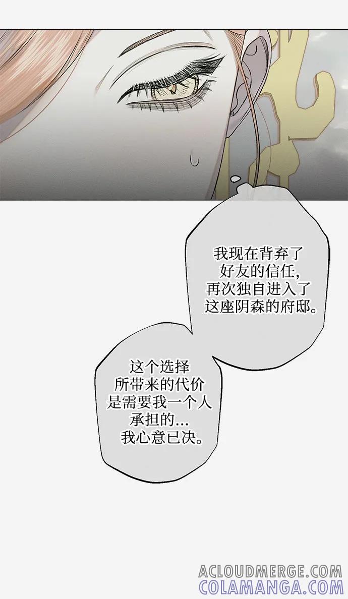 《囚禁在我湖中的人鱼》第31话 第31页
