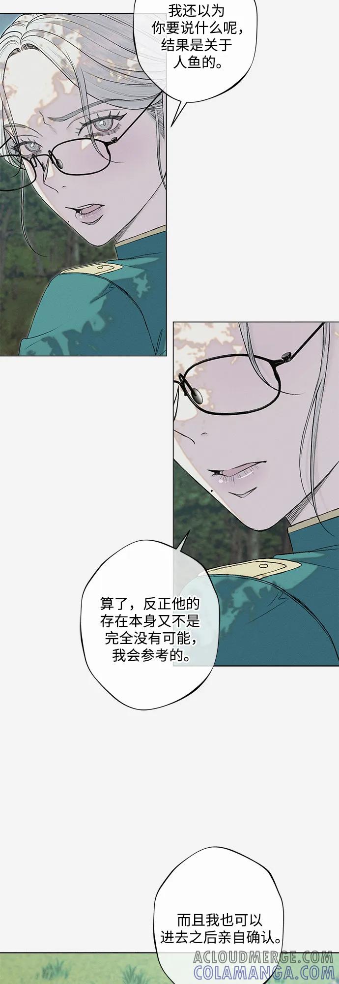 《囚禁在我湖中的人鱼》第31话 第19页