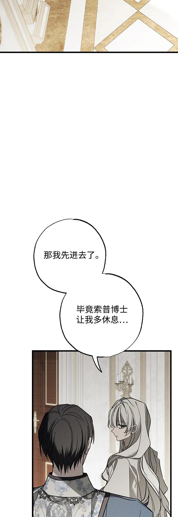 憎恨我的丈夫失忆了 第30话 第29页