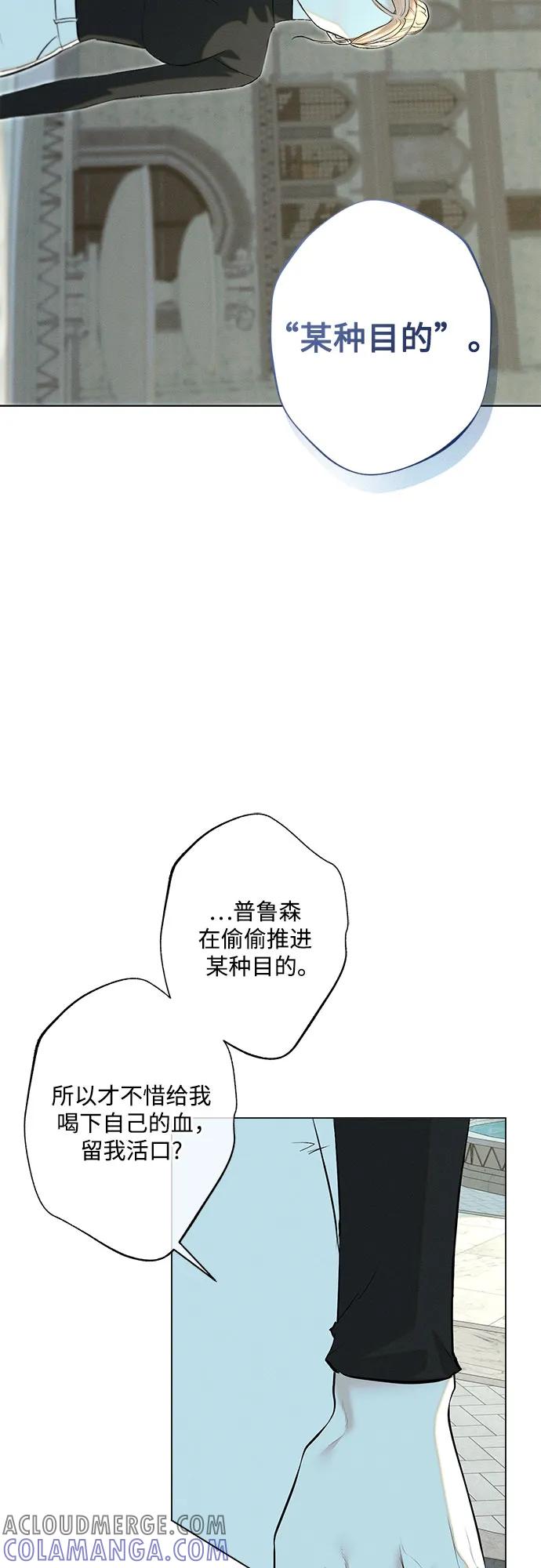 《囚禁在我湖中的人鱼》第31话 第7页