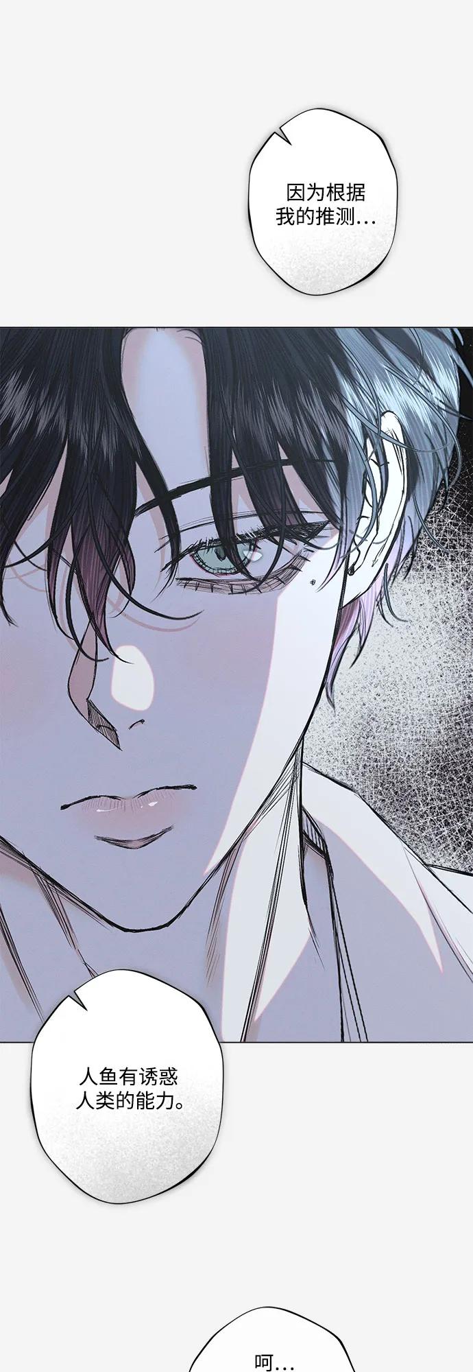 《囚禁在我湖中的人鱼》第31话 第18页