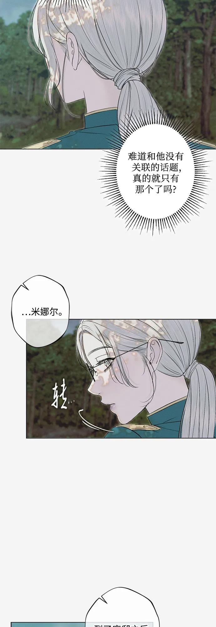 《囚禁在我湖中的人鱼》第31话 第15页
