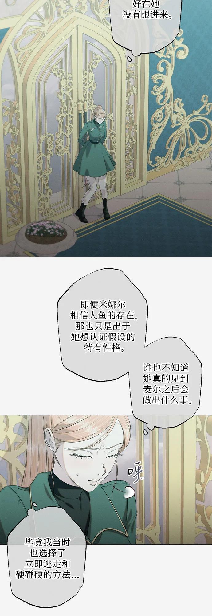 《囚禁在我湖中的人鱼》第31话 第30页