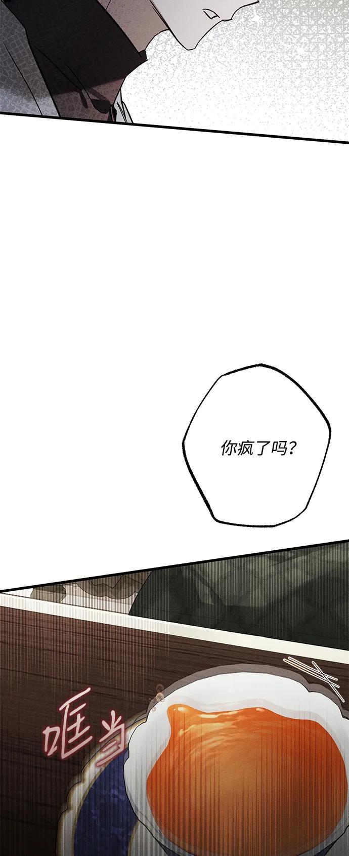 憎恨我的丈夫失忆了 第30话 第77页
