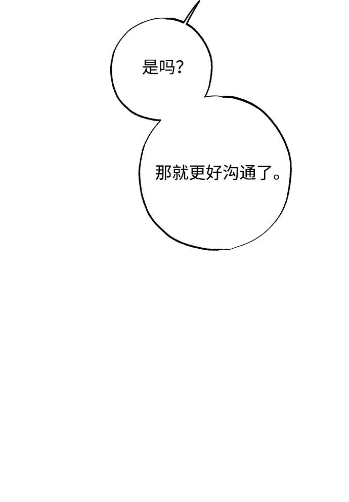 憎恨我的丈夫失忆了 第30话 第68页