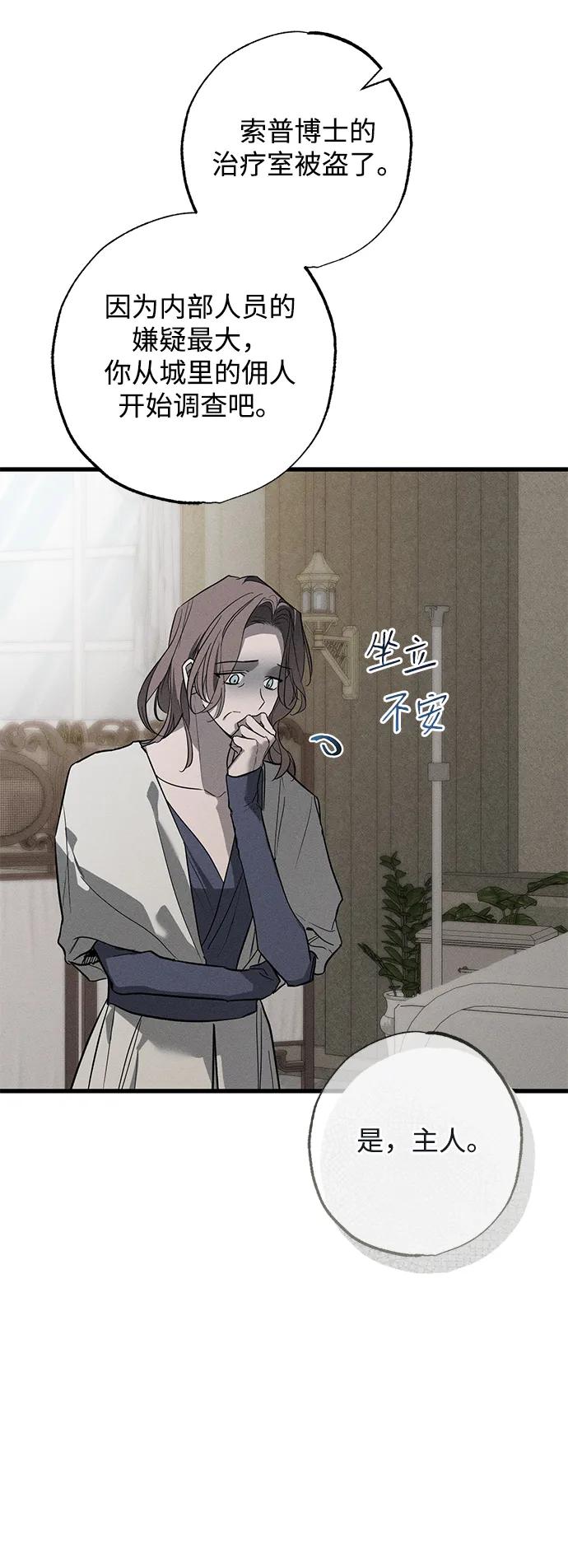 憎恨我的丈夫失忆了 第30话 第50页