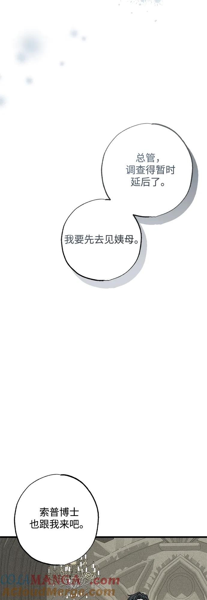 憎恨我的丈夫失忆了 第30话 第55页