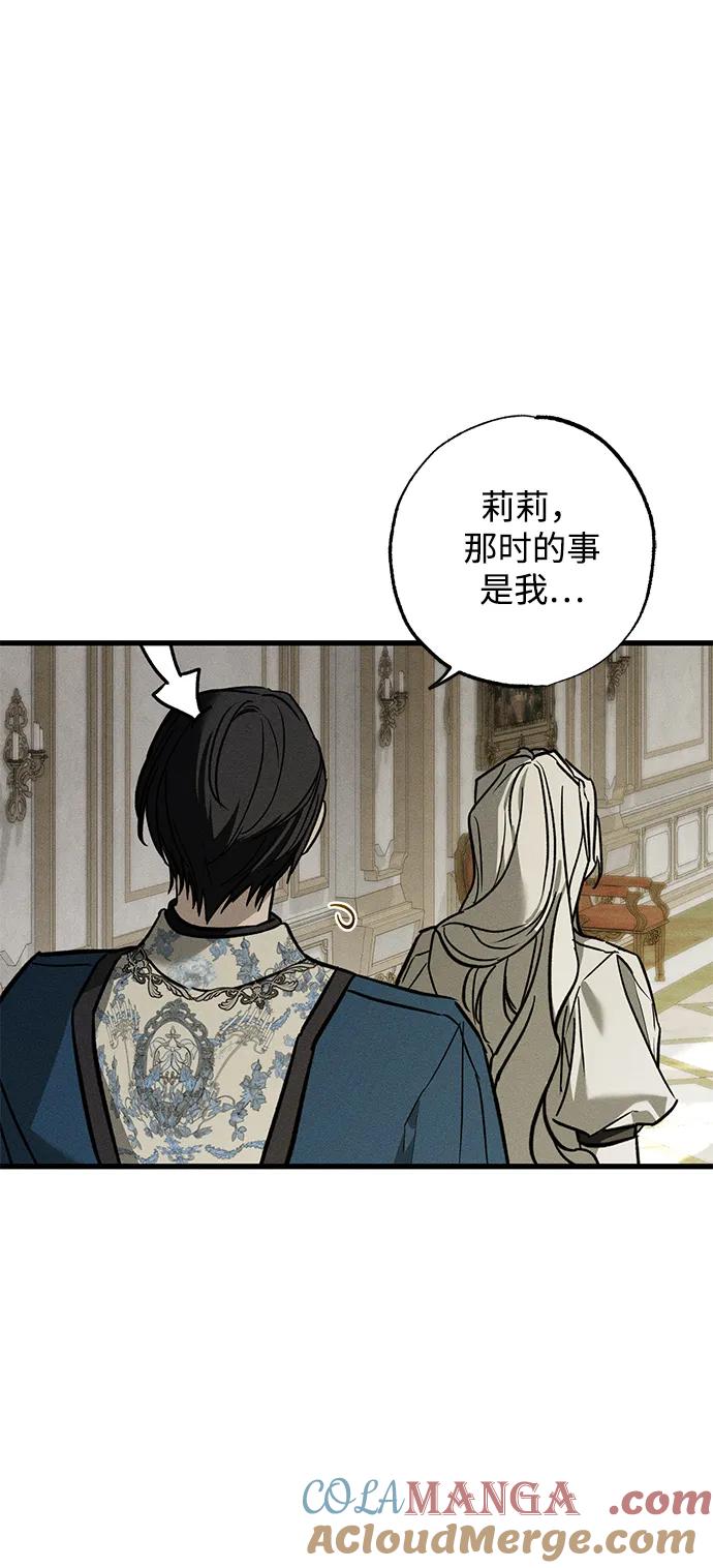 憎恨我的丈夫失忆了 第30话 第25页