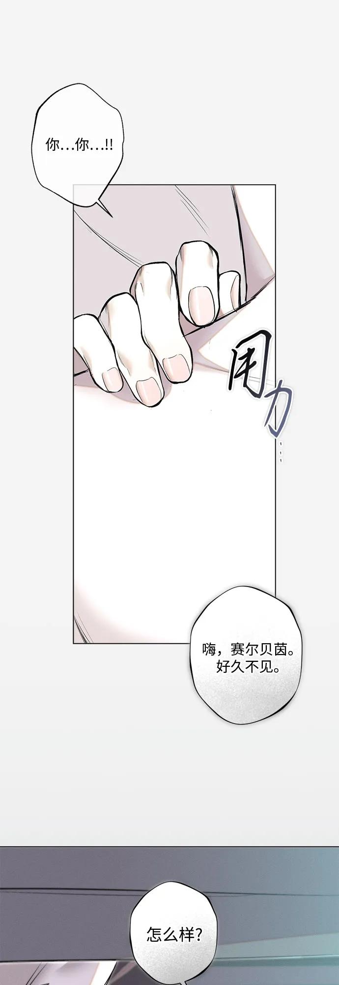 《囚禁在我湖中的人鱼》第31话 第44页