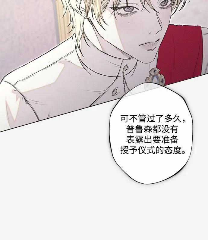 《囚禁在我湖中的人鱼》第31话 第5页