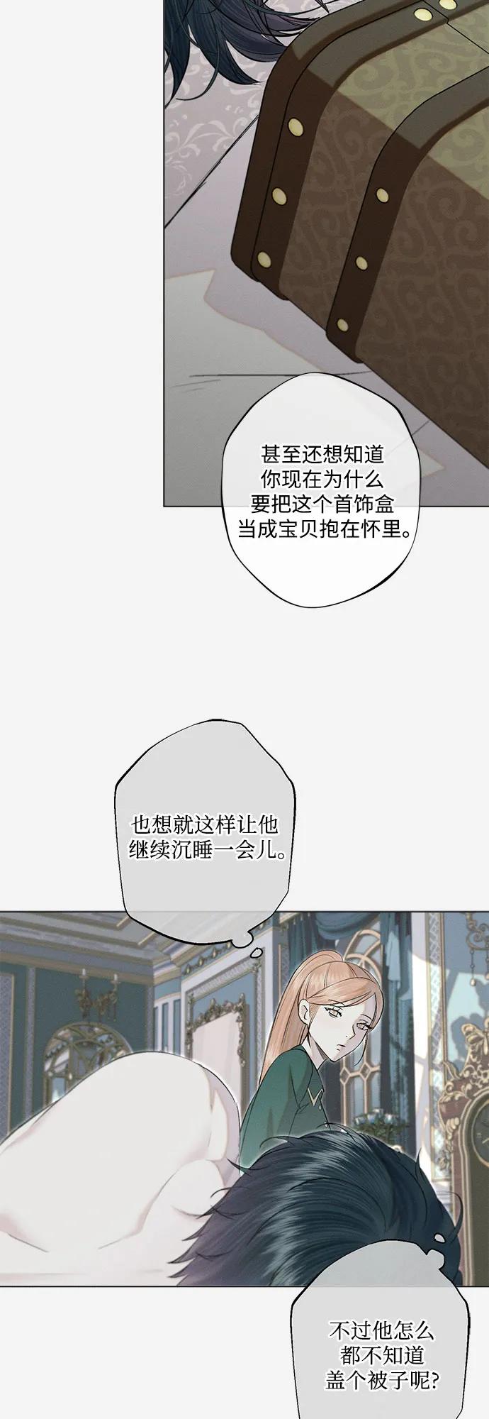 《囚禁在我湖中的人鱼》第31话 第41页