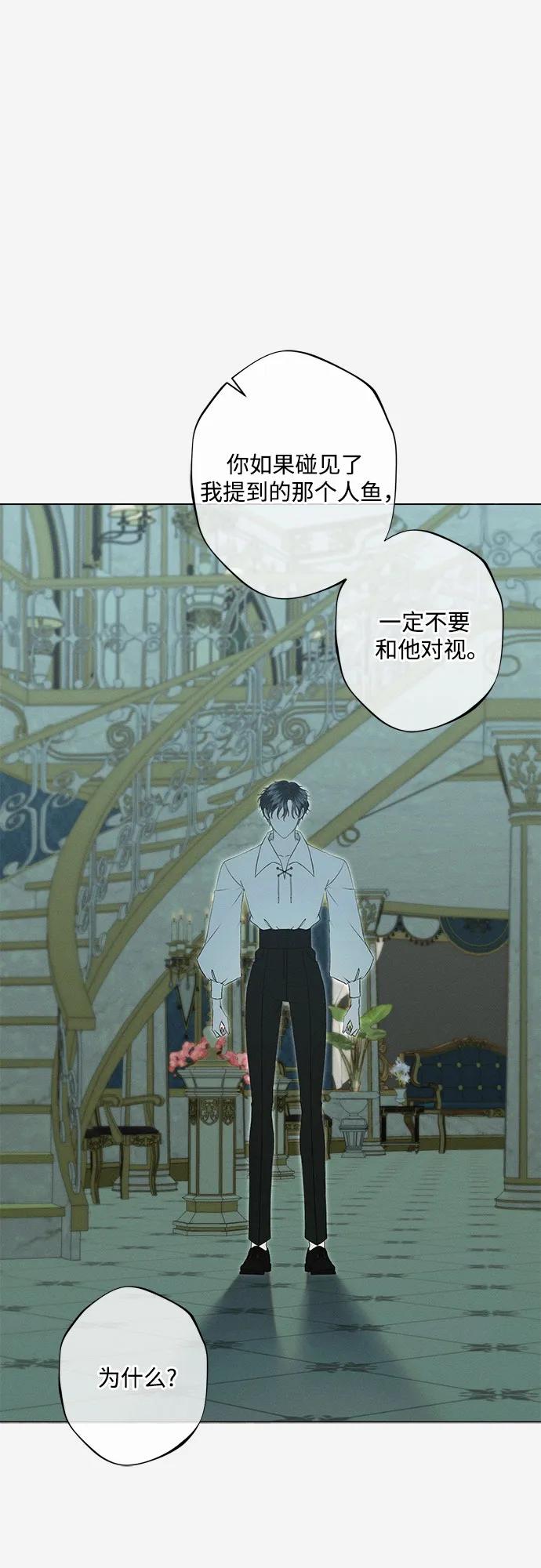《囚禁在我湖中的人鱼》第31话 第17页