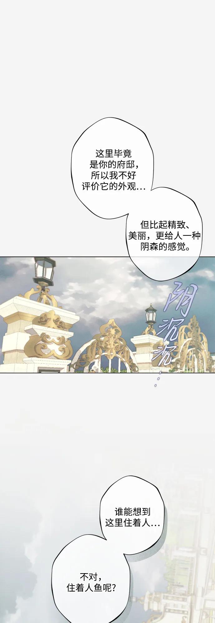 《囚禁在我湖中的人鱼》第31话 第21页