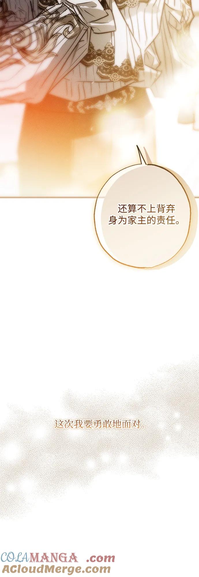 憎恨我的丈夫失忆了 第30话 第85页