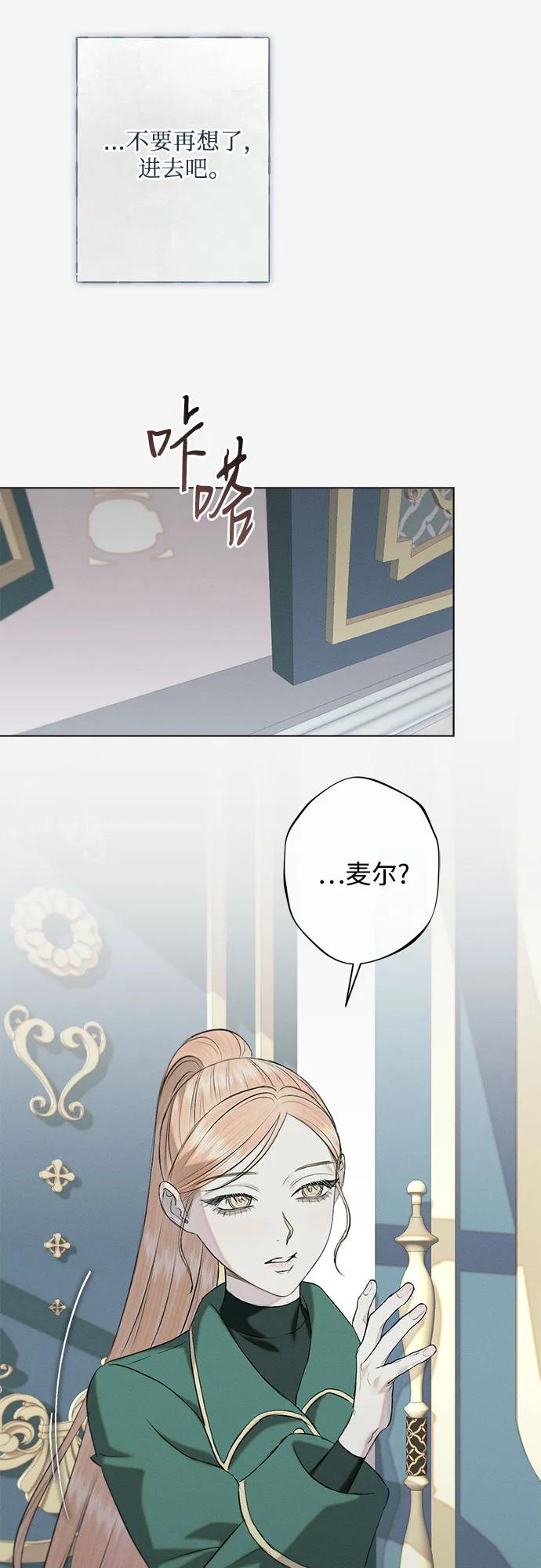 《囚禁在我湖中的人鱼》第31话 第36页